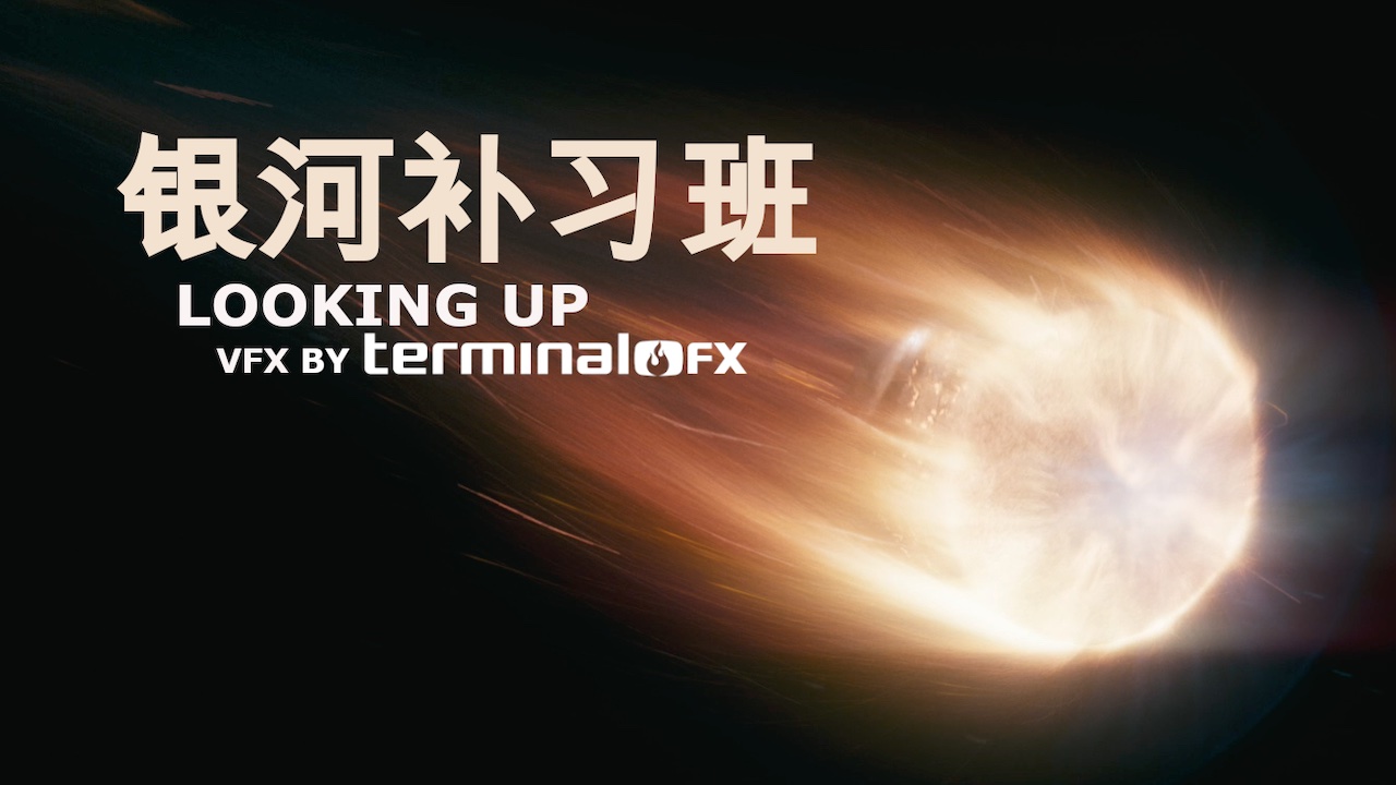Still from VFX Breakdown Looking Up